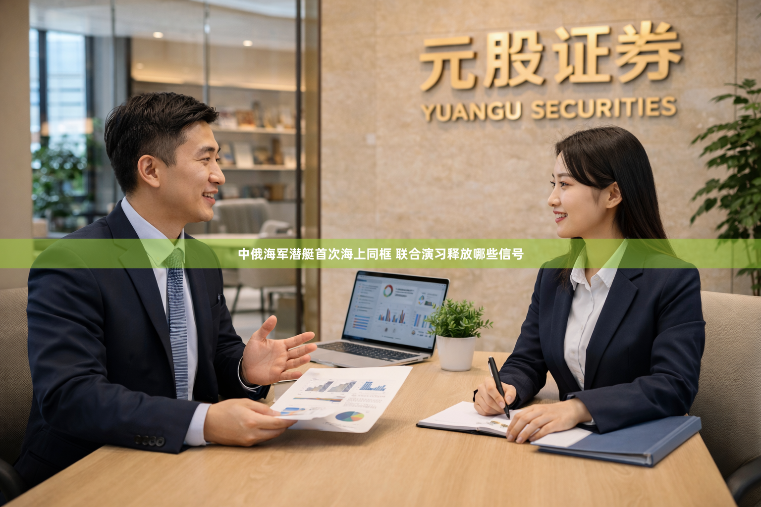 中俄海军潜艇首次海上同框 联合演习释放哪些信号