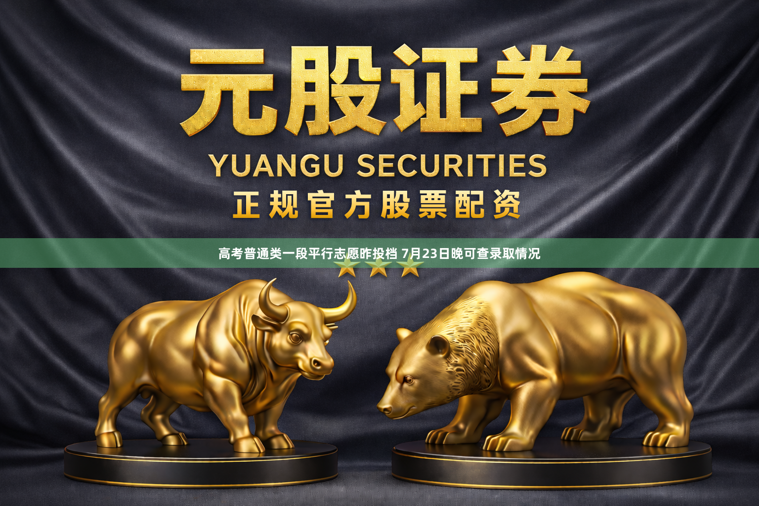 高考普通类一段平行志愿昨投档 7月23日晚可查录取情况