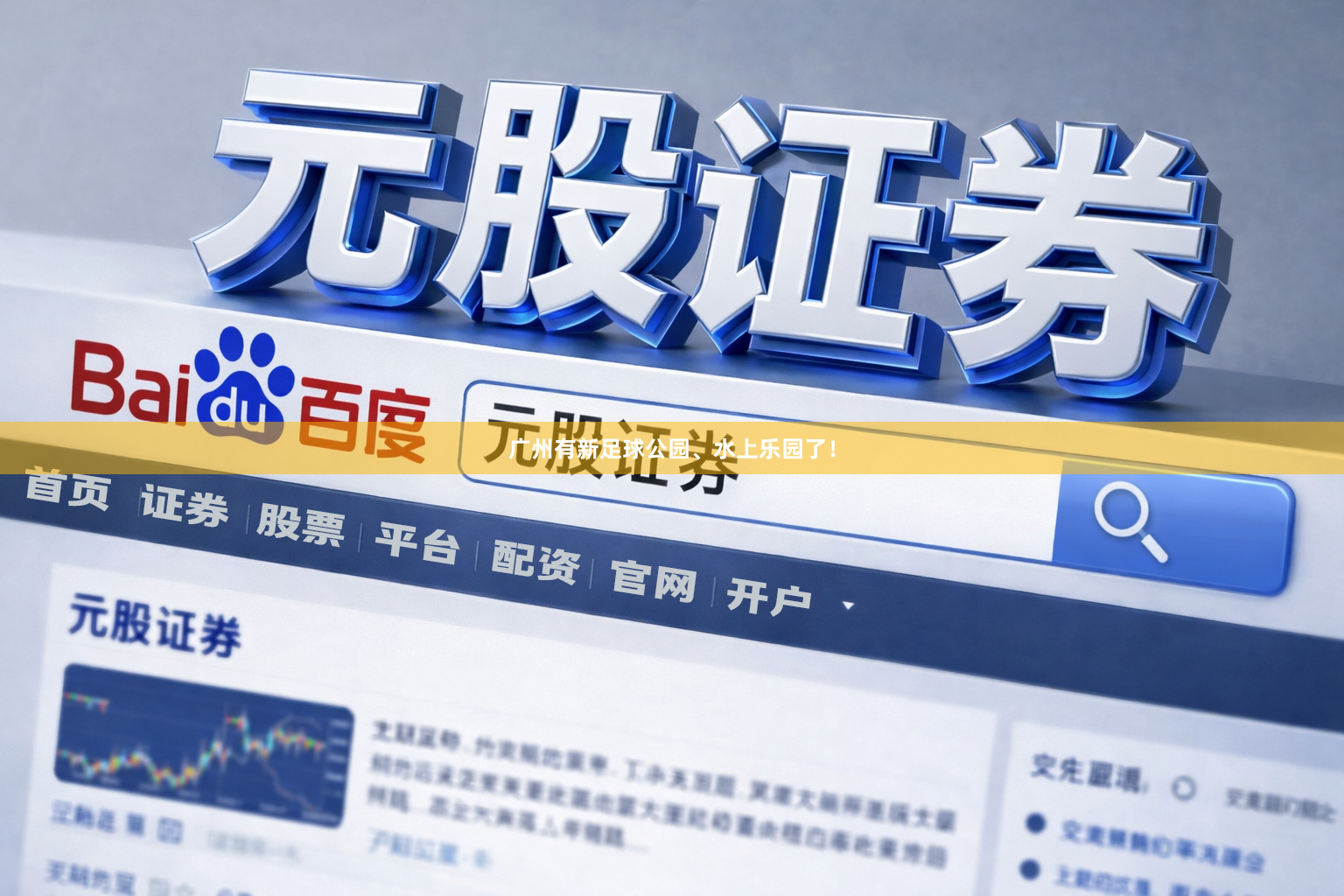广州有新足球公园、水上乐园了！