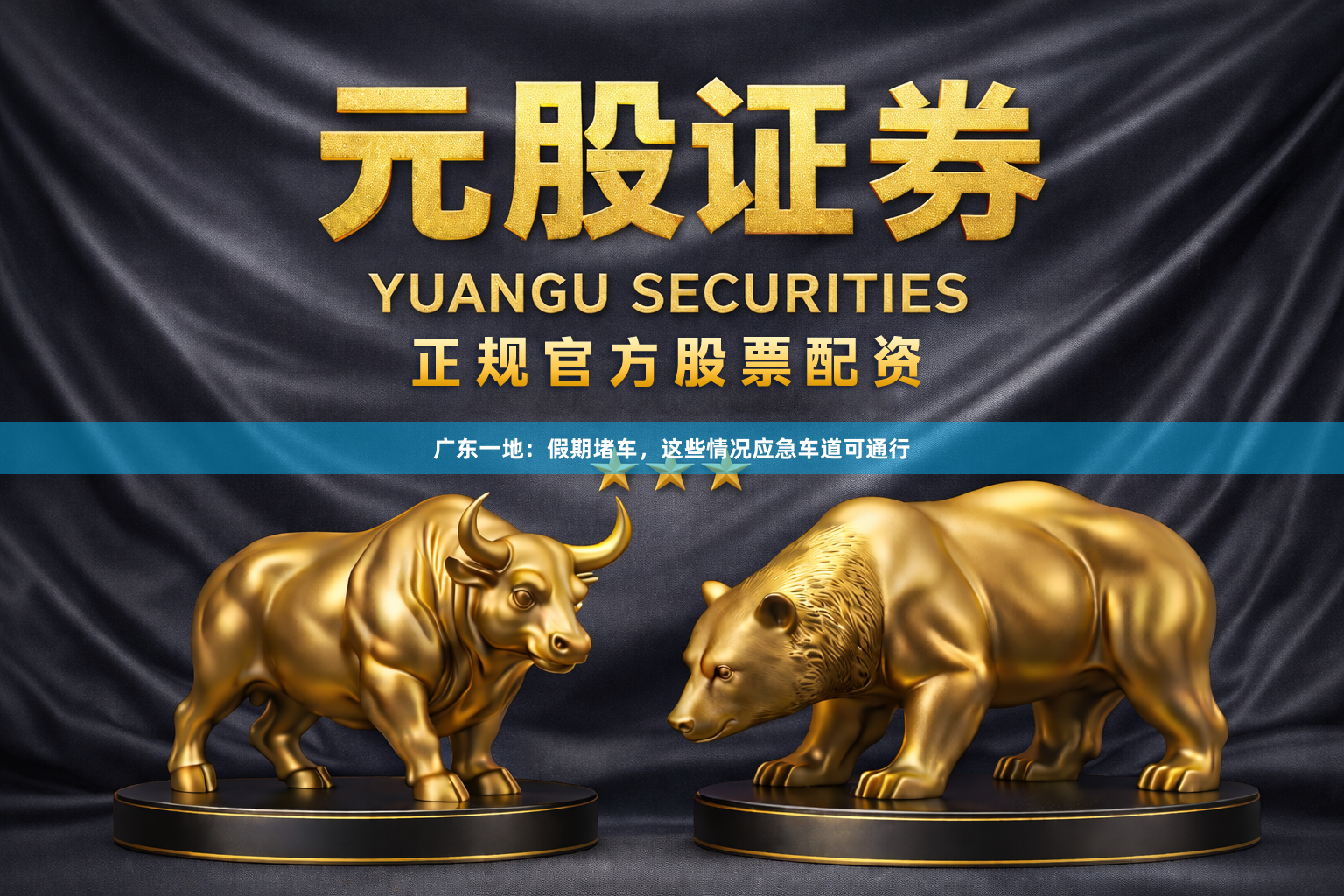 广东一地：假期堵车，这些情况应急车道可通行