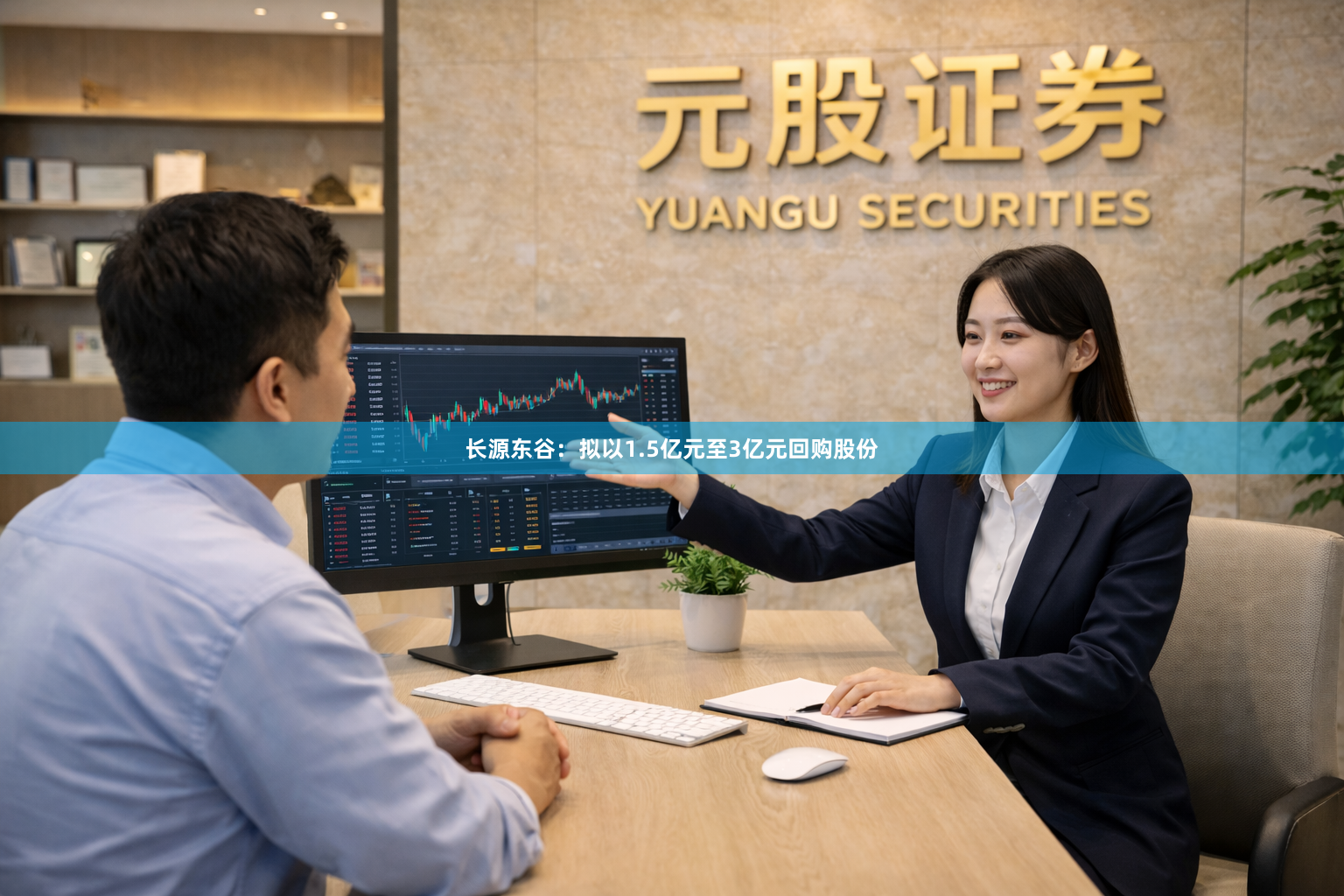长源东谷:拟以1.5亿元至3亿元回购股份