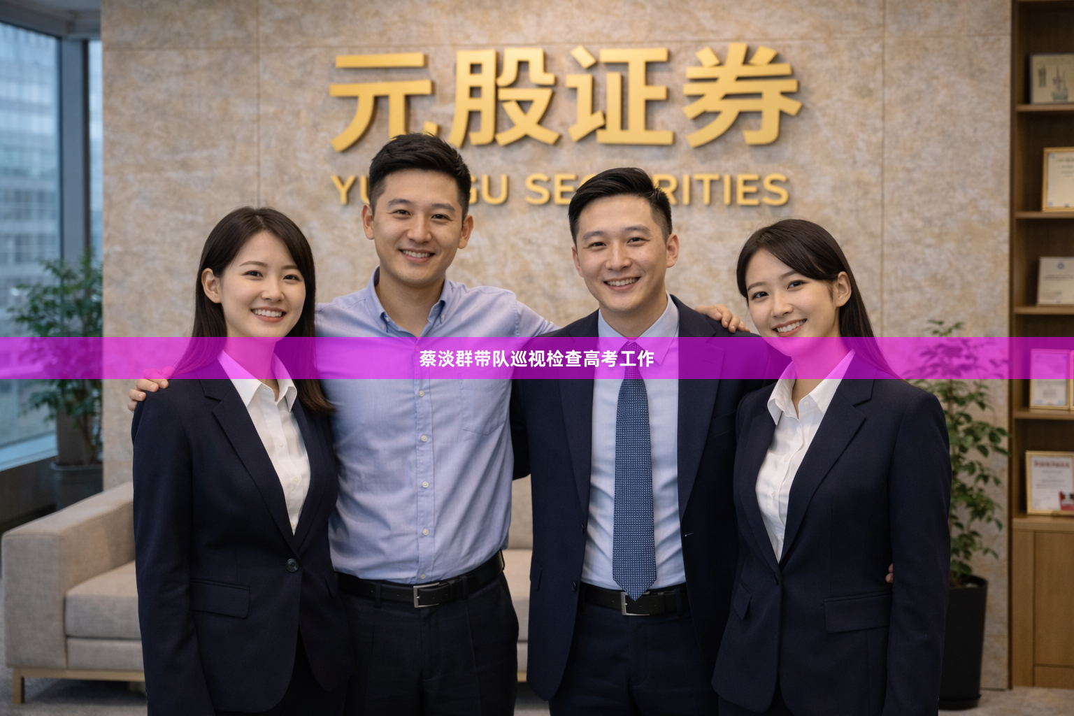 蔡淡群带队巡视检查高考工作