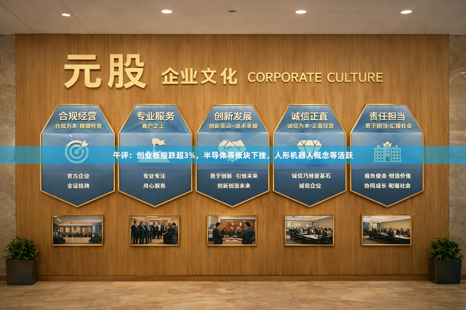 午评：创业板指跌超3%，半导体等板块下挫，人形机器人概念等活跃