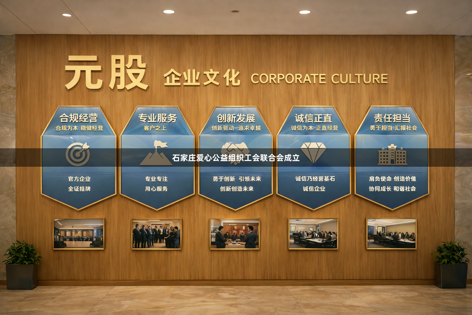 石家庄爱心公益组织工会联合会成立