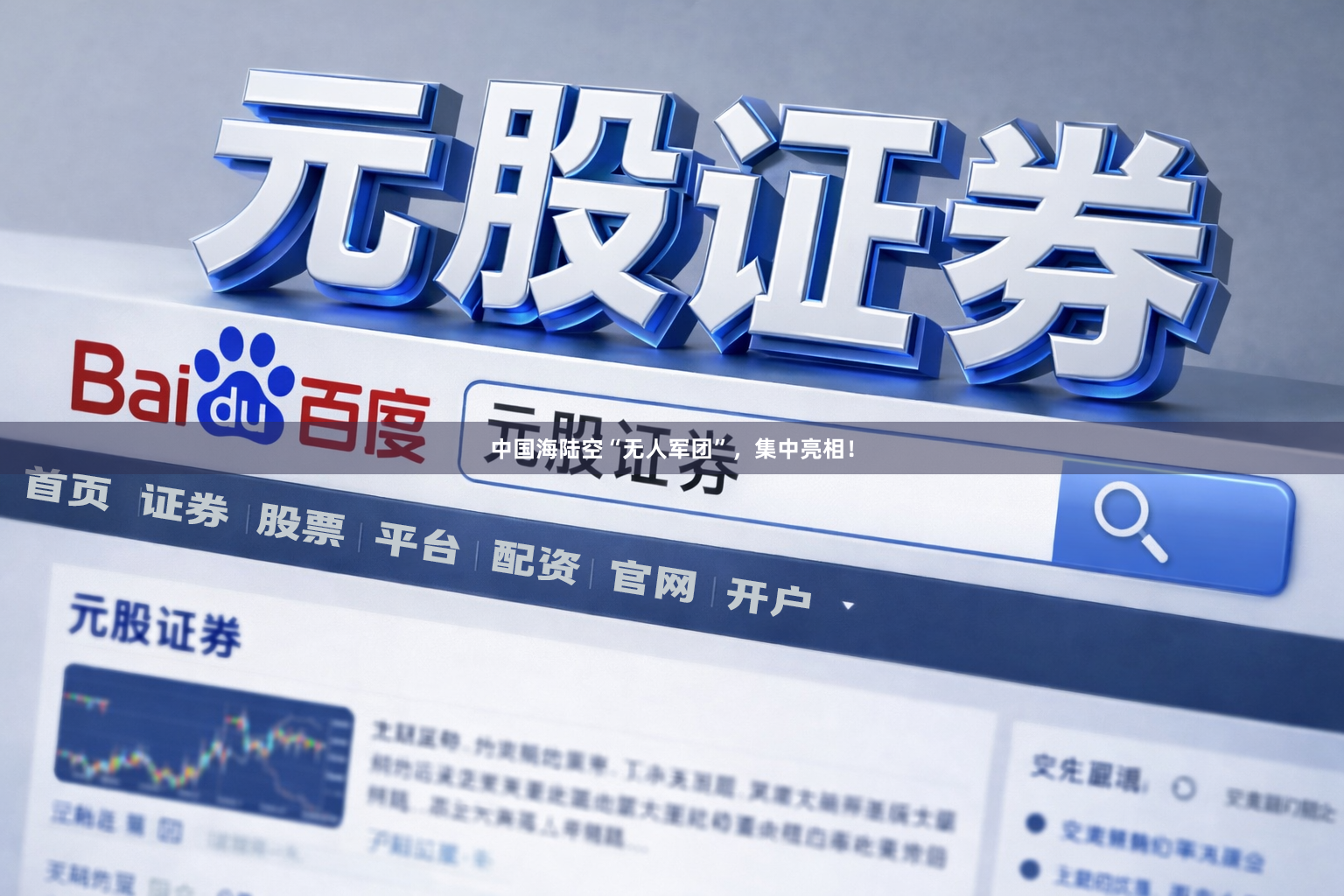 中国海陆空“无人军团”，集中亮相！
