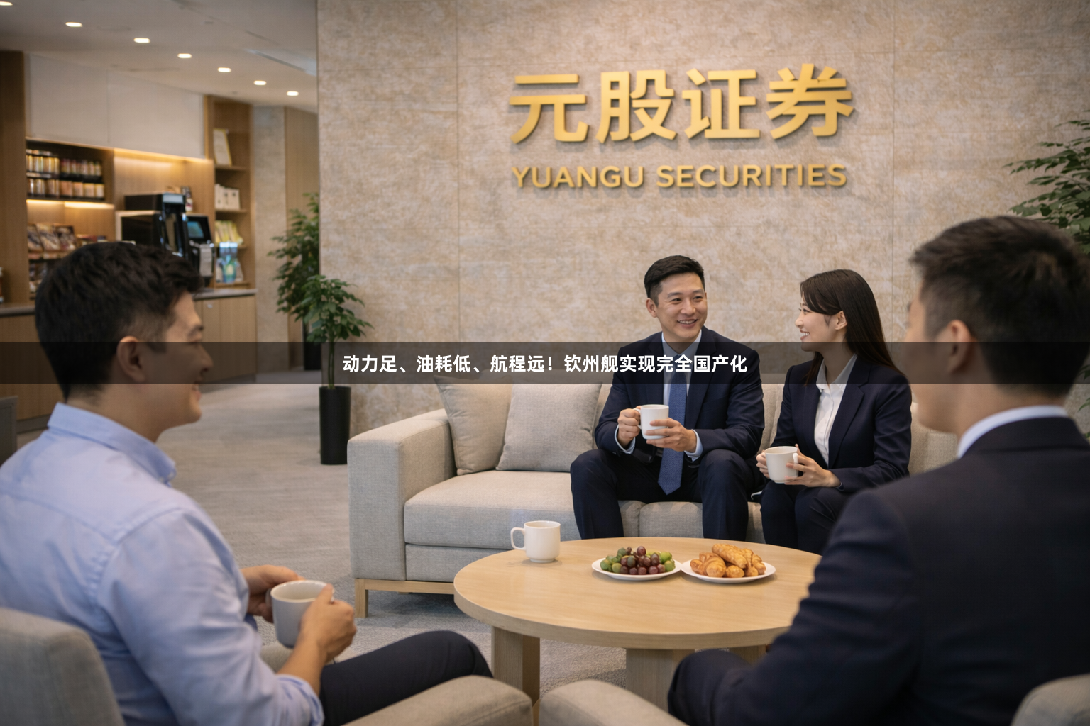 动力足、油耗低、航程远！钦州舰实现完全国产化
