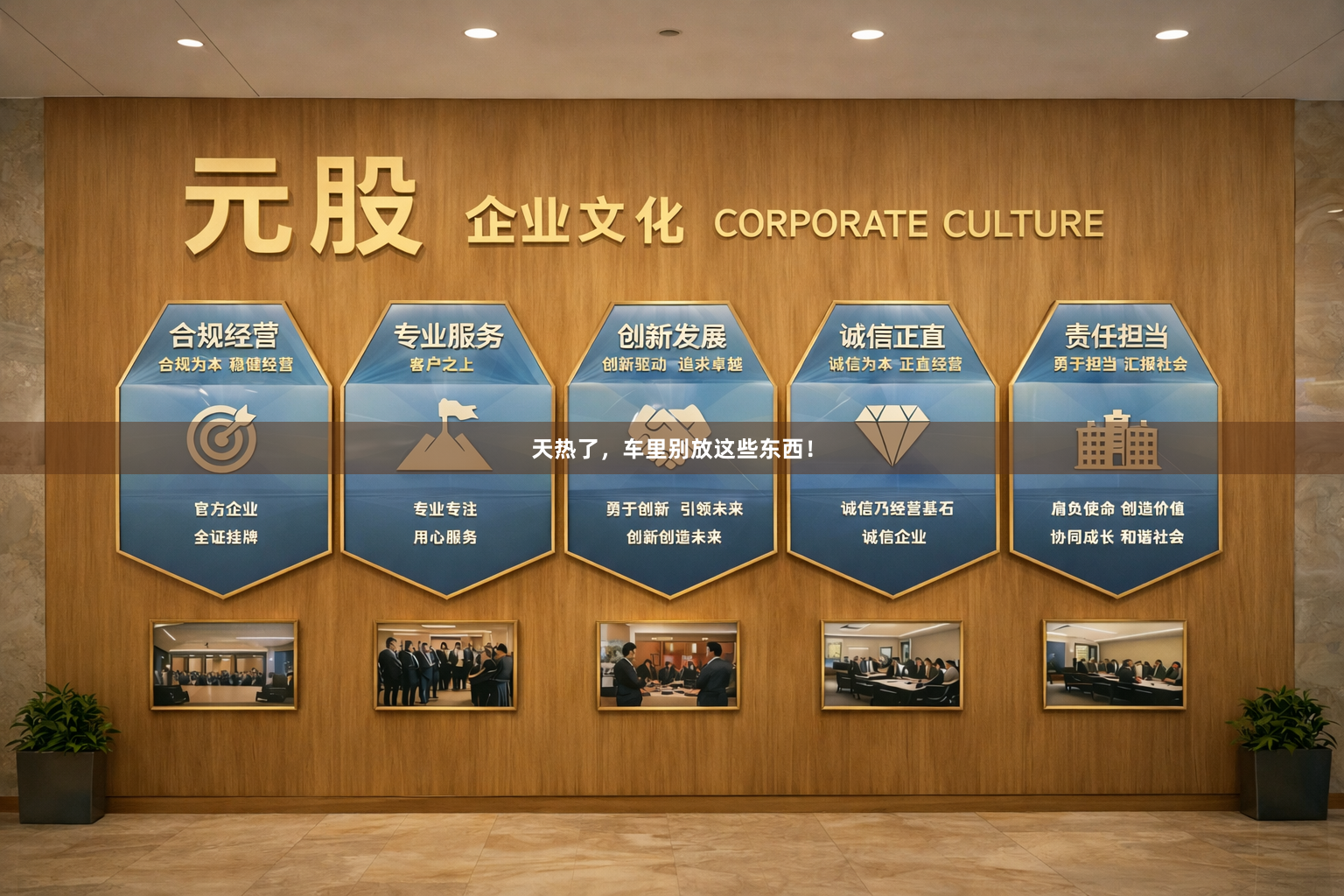 天热了，车里别放这些东西！