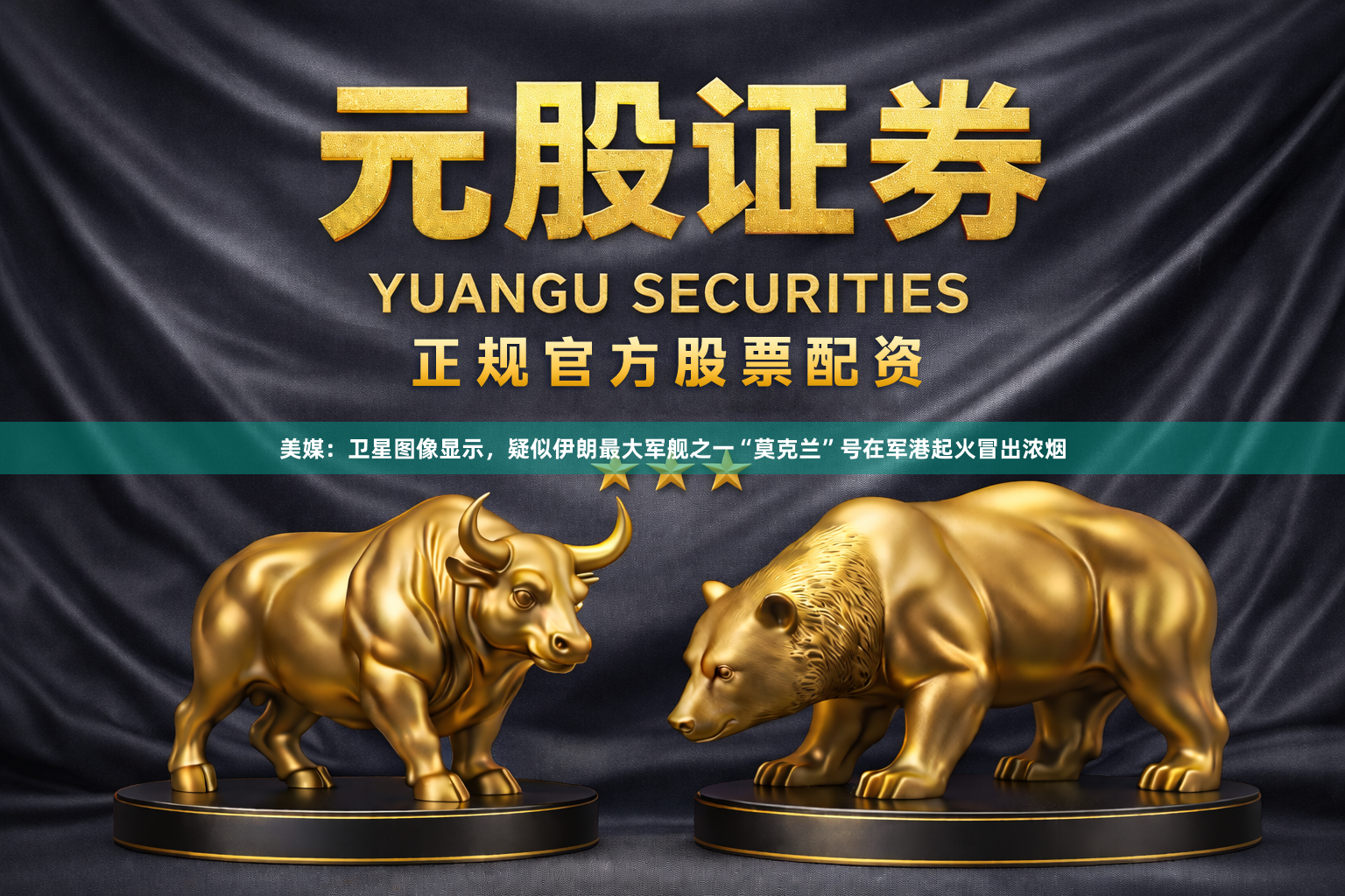 美媒：卫星图像显示，疑似伊朗最大军舰之一“莫克兰”号在军港起火冒出浓烟