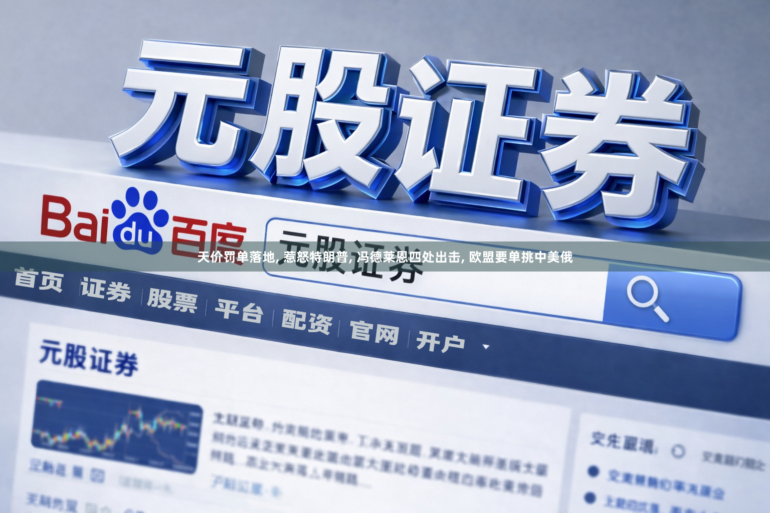 天价罚单落地, 惹怒特朗普, 冯德莱恩四处出击, 欧盟要单挑中美俄
