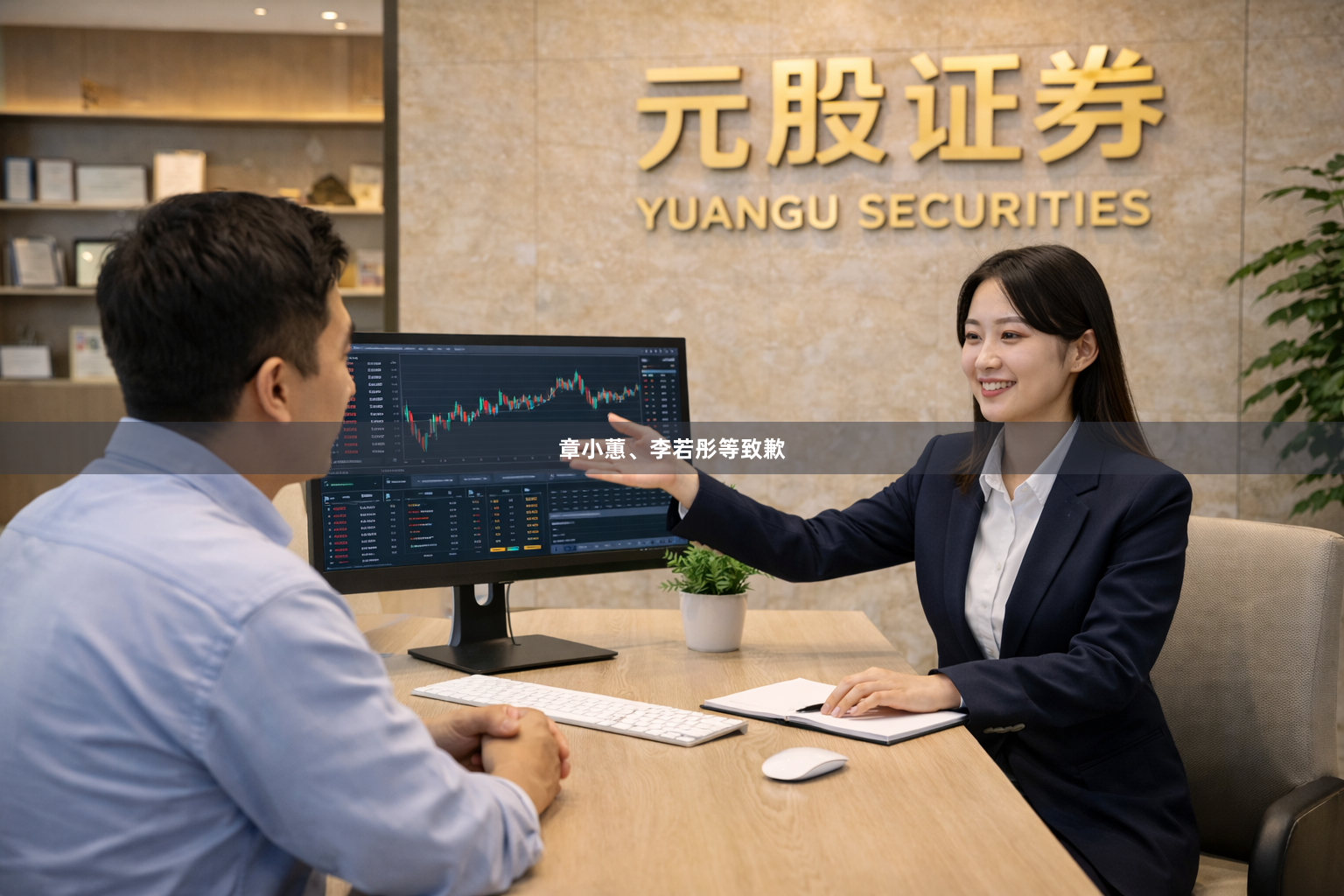章小蕙、李若彤等致歉