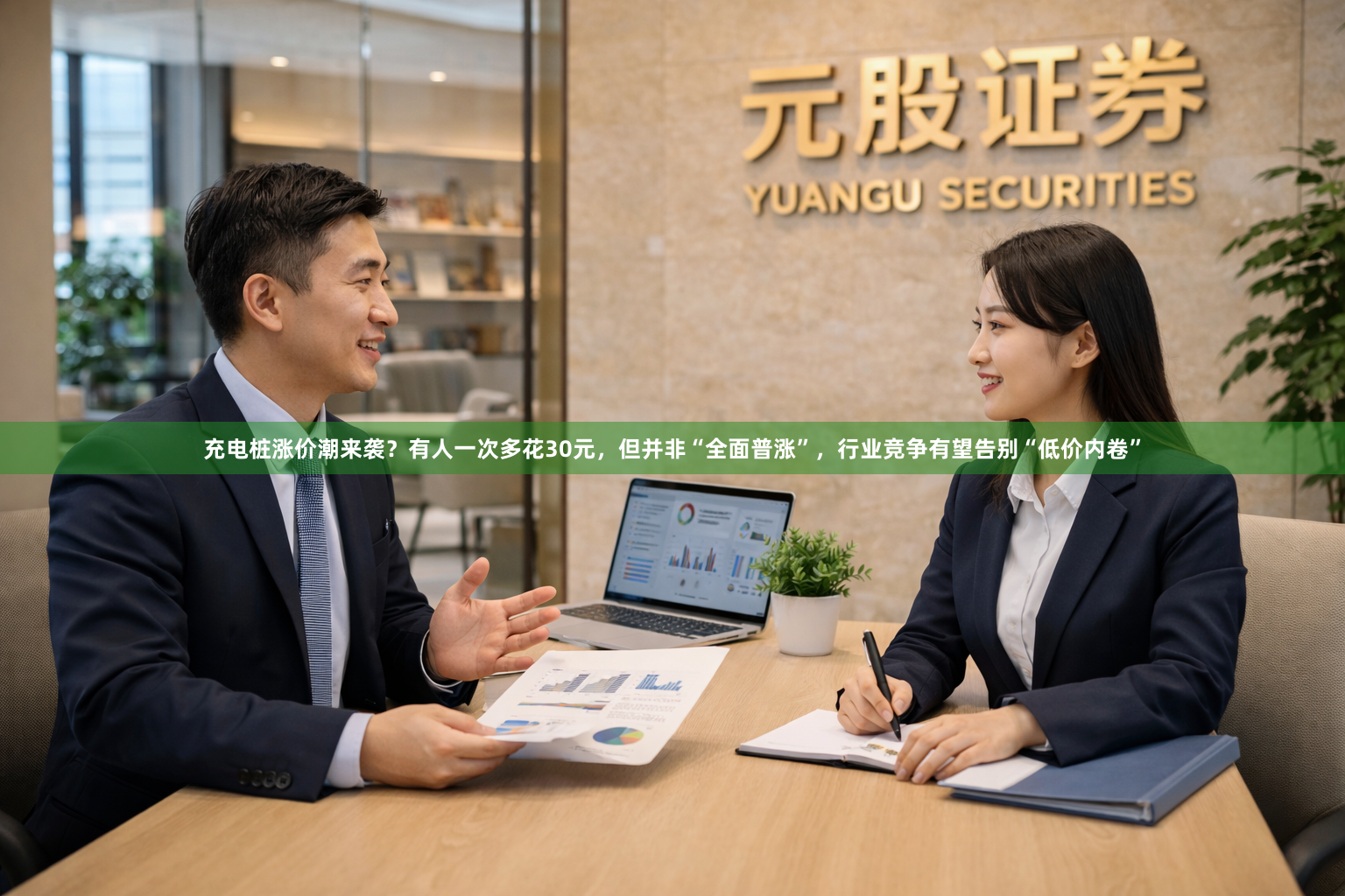 充电桩涨价潮来袭？有人一次多花30元，但并非“全面普涨”，行业竞争有望告别“低价内卷”