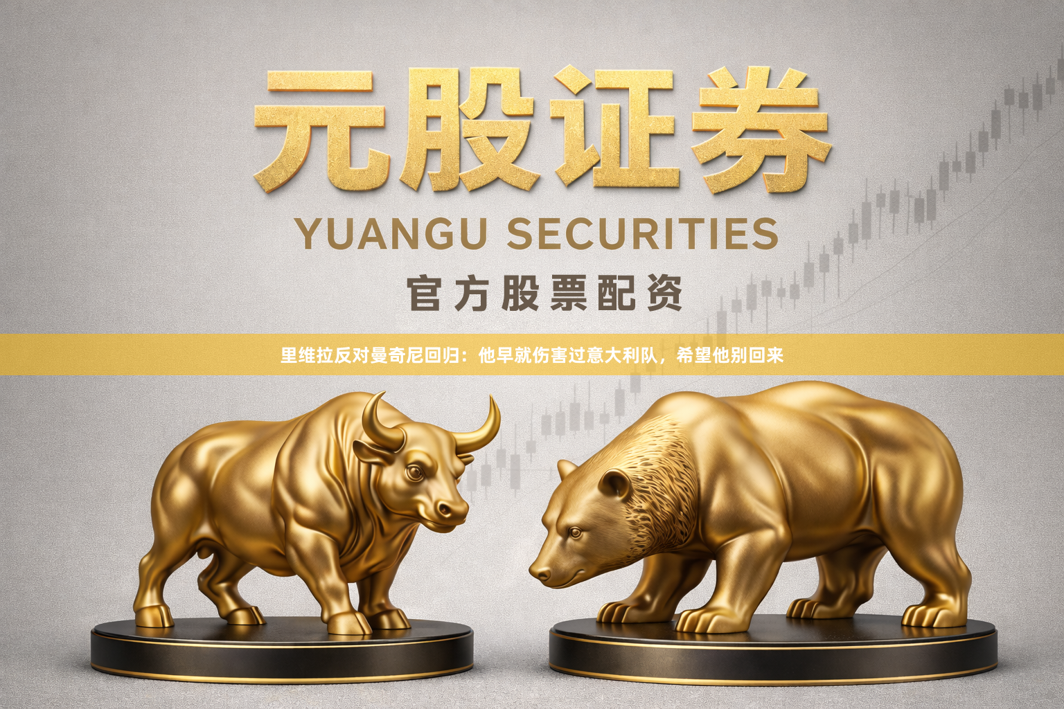 里维拉反对曼奇尼回归：他早就伤害过意大利队，希望他别回来