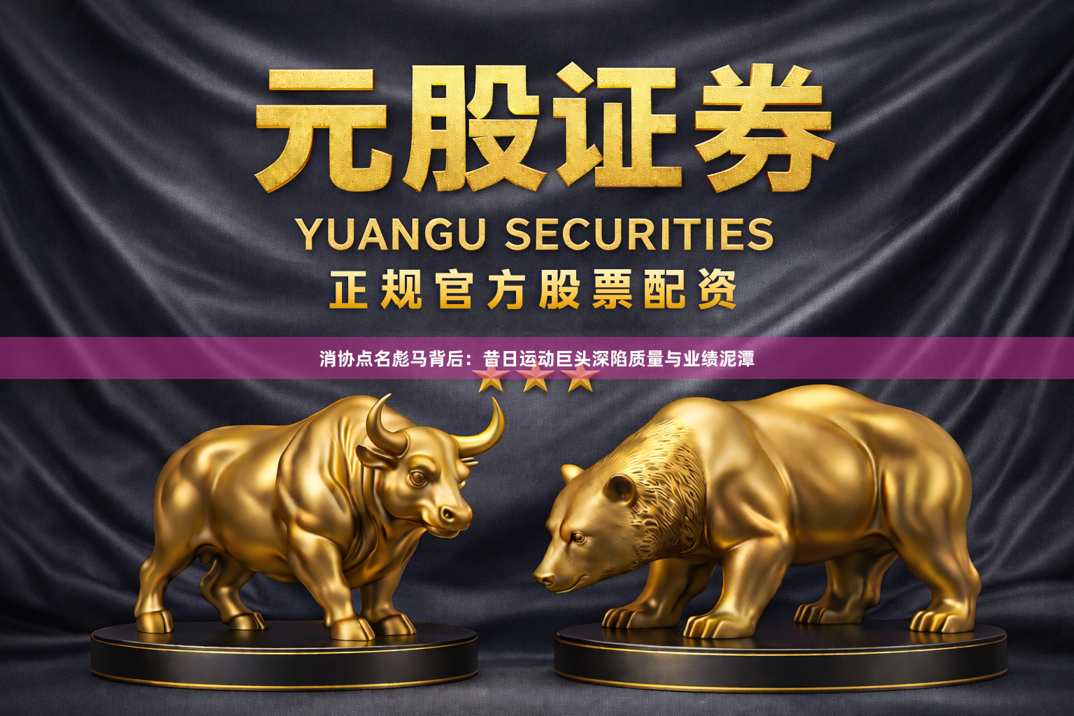 消协点名彪马背后：昔日运动巨头深陷质量与业绩泥潭