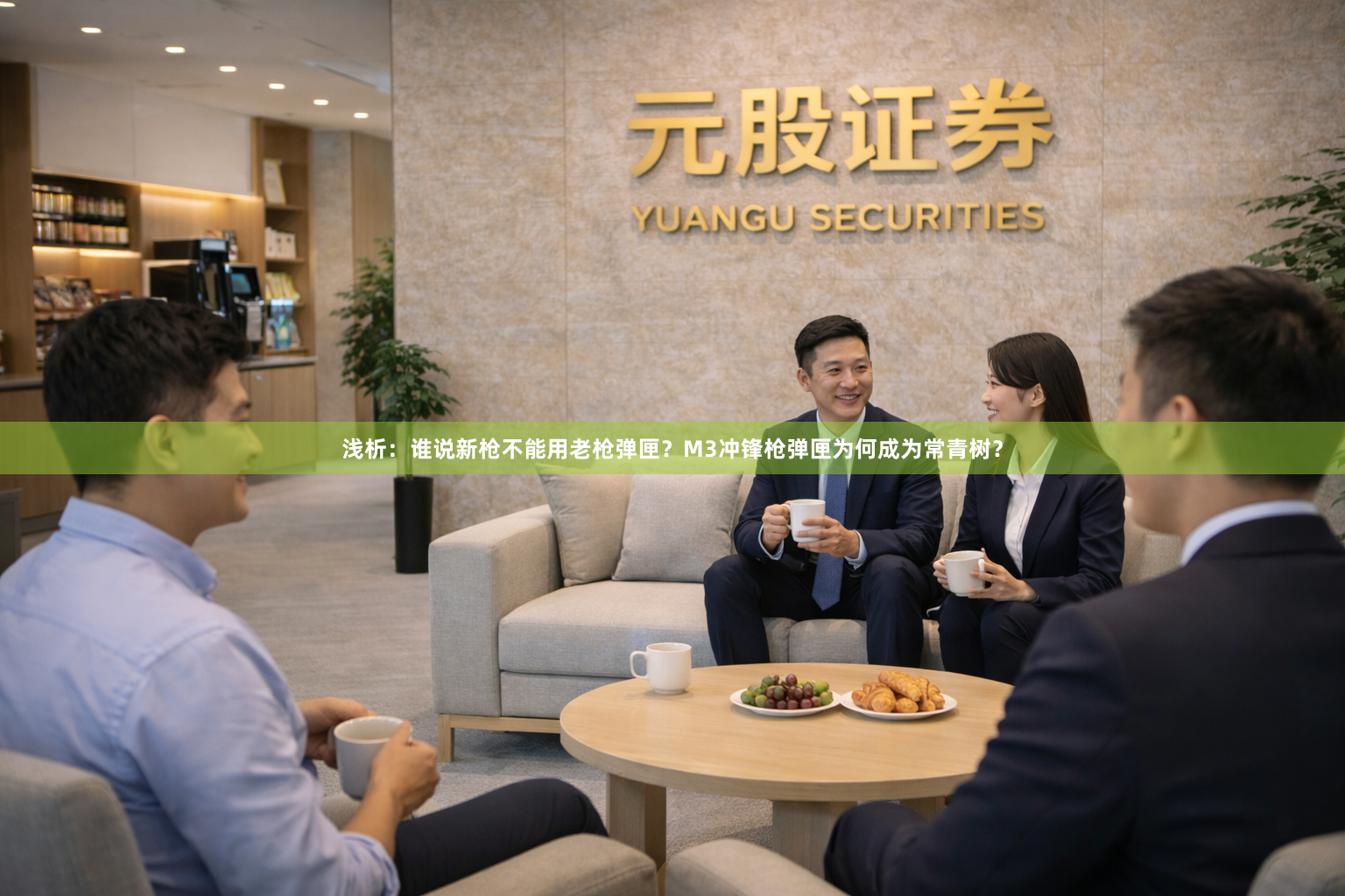 浅析:谁说新枪不能用老枪弹匣?M3冲锋枪弹匣为何成为常青树?