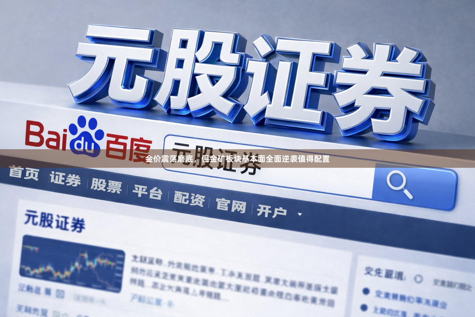金价震荡磨底,但金矿板块基本面全面逆袭值得配置