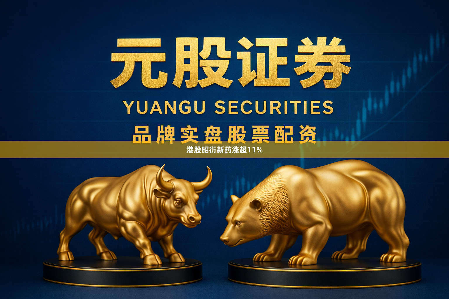 港股昭衍新药涨超11%
