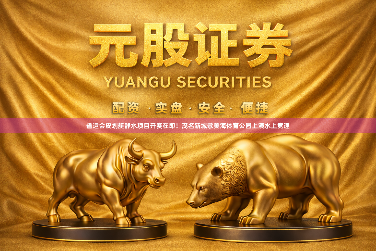 省运会皮划艇静水项目开赛在即!茂名新城歌美海体育公园上演水上竞速