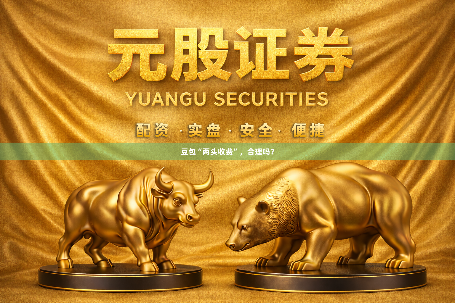 豆包“两头收费”，合理吗？