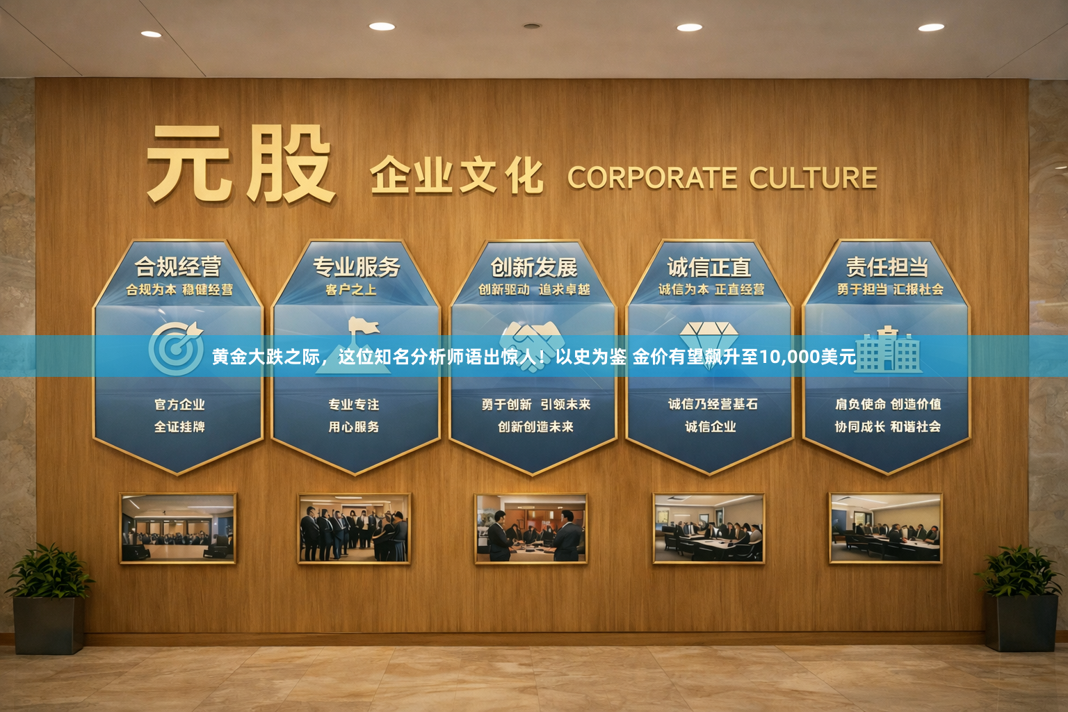 黄金大跌之际，这位知名分析师语出惊人！以史为鉴 金价有望飙升至10,000美元