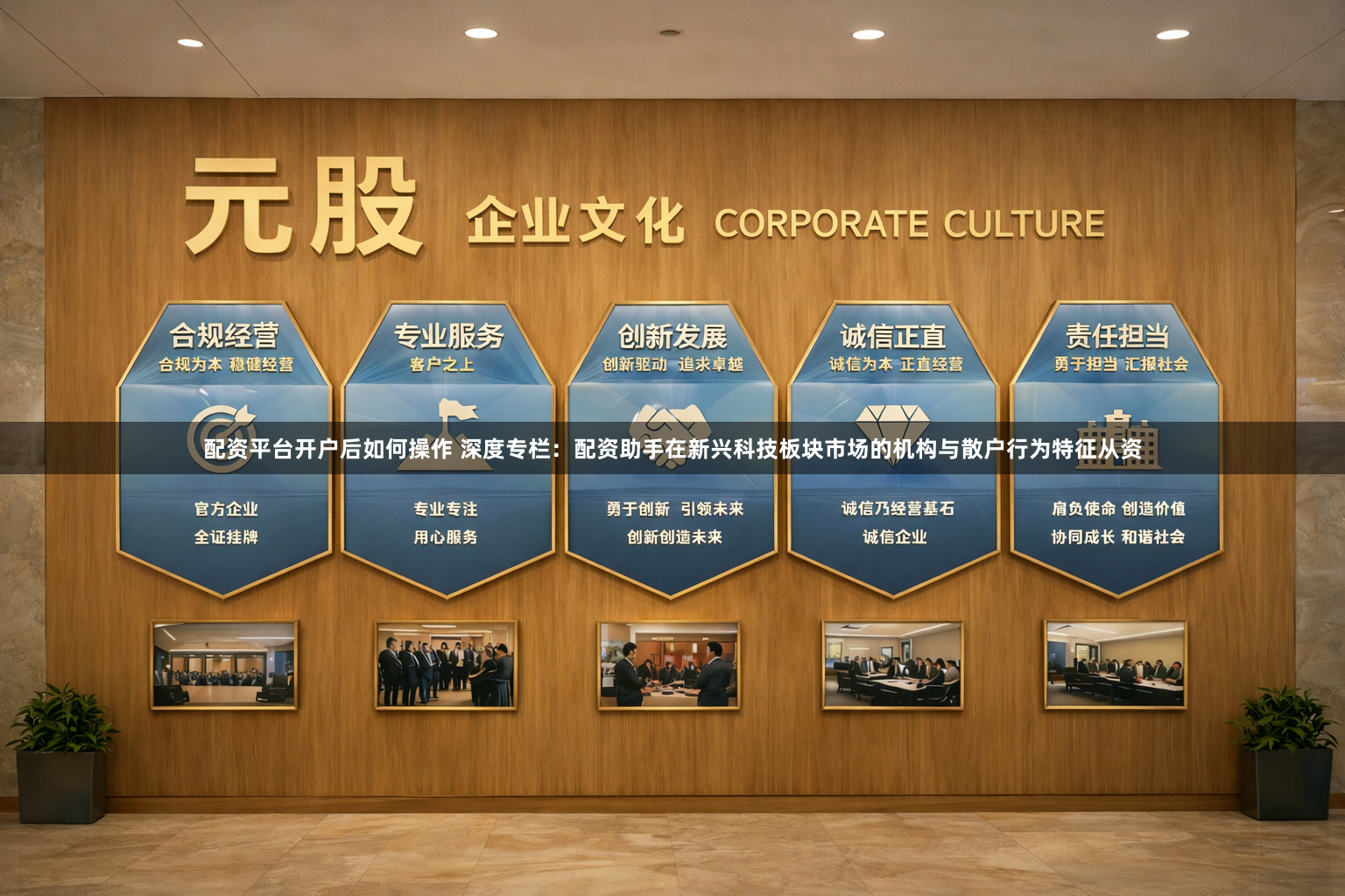 配资平台开户后如何操作 深度专栏：配资助手在新兴科技板块市场的机构与散户行为特征从资