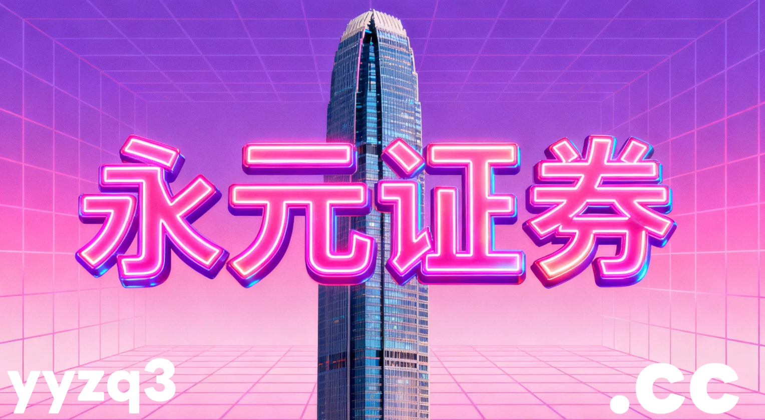 投资者报告：重仓单一行业的账户群体使用股票配资证券入口的持仓